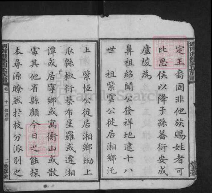 湖南省湘潭市湘乡市潭市镇刘氏然藜堂族谱-湘乡窦溪刘氏十一修族谱.pdf电子版预览图2