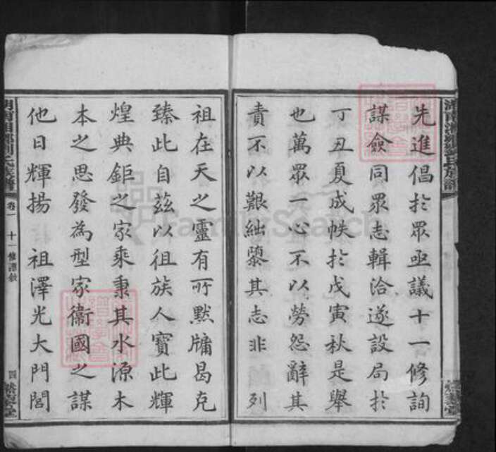 湖南省湘潭市湘乡市潭市镇刘氏然藜堂族谱-湘乡窦溪刘氏十一修族谱.pdf电子版预览图4