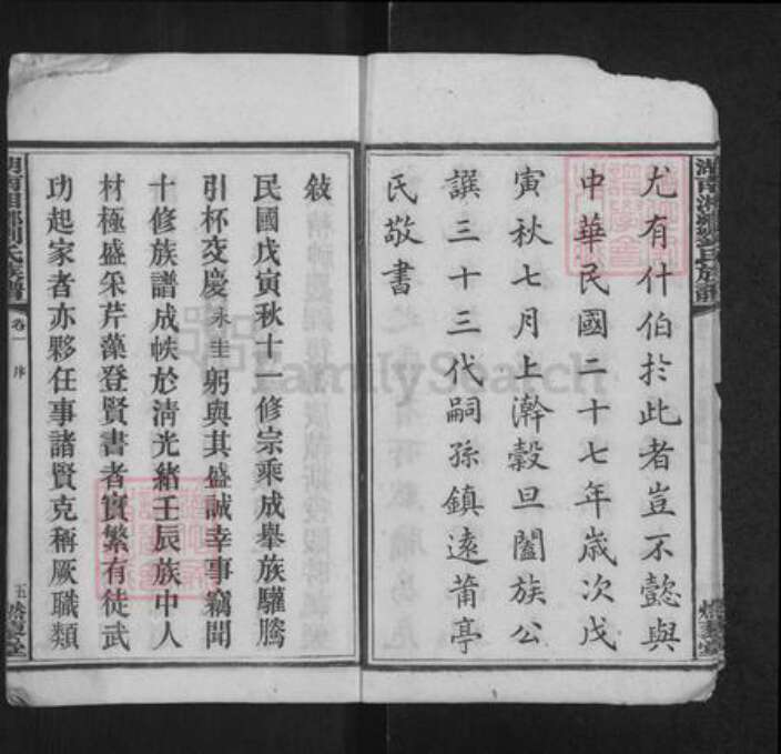 湖南省湘潭市湘乡市潭市镇刘氏然藜堂族谱-湘乡窦溪刘氏十一修族谱.pdf电子版预览图5