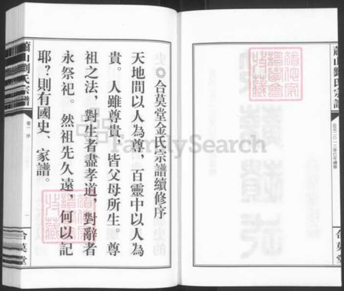 浙江省杭州市萧山区萧山刘氏合莫堂族谱-萧山刘氏宗谱.pdf电子版预览图2