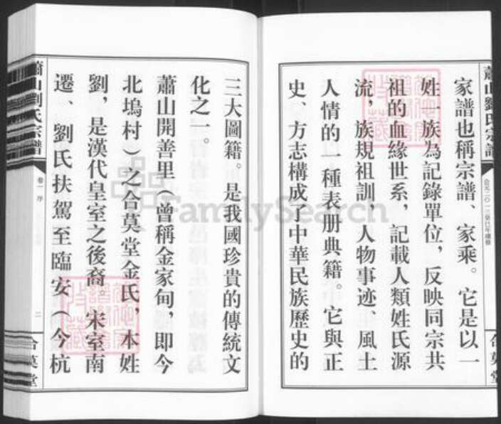 浙江省杭州市萧山区萧山刘氏合莫堂族谱-萧山刘氏宗谱.pdf电子版预览图3