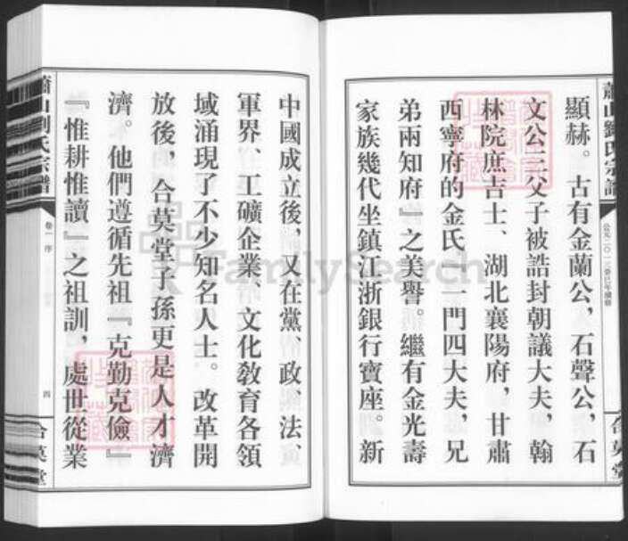 浙江省杭州市萧山区萧山刘氏合莫堂族谱-萧山刘氏宗谱.pdf电子版预览图5