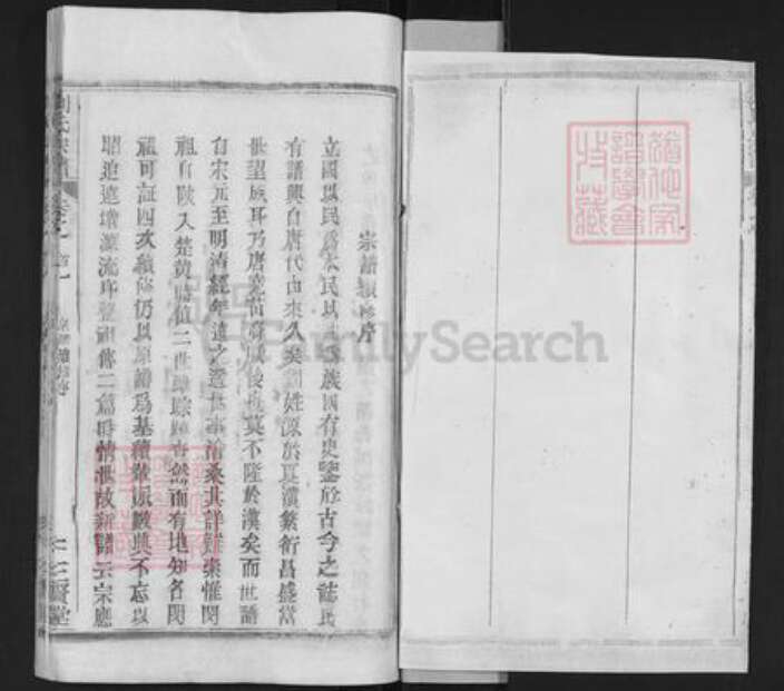 湖北省武汉市新洲区刘氏三贤堂族谱-刘氏宗谱.pdf电子版预览图2