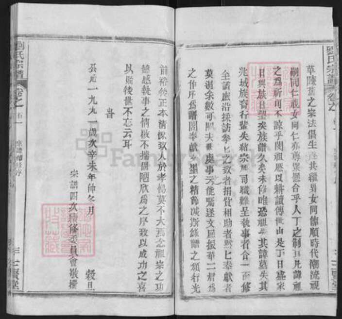 湖北省武汉市新洲区刘氏三贤堂族谱-刘氏宗谱.pdf电子版预览图3