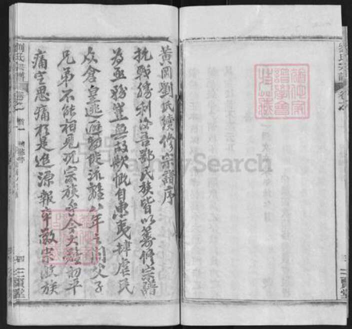 湖北省武汉市新洲区刘氏三贤堂族谱-刘氏宗谱.pdf电子版预览图4