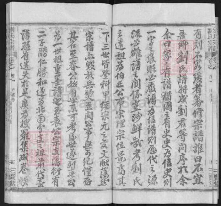 湖北省武汉市新洲区刘氏三贤堂族谱-刘氏宗谱.pdf电子版预览图5