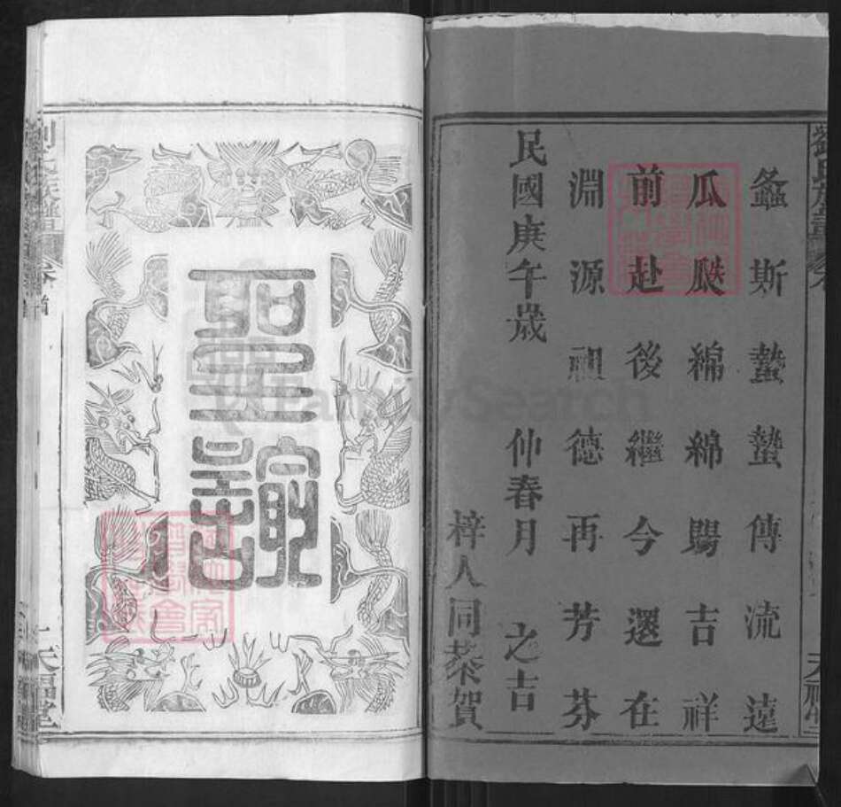 湖北省武汉市新洲区刘氏天福堂族谱-刘氏宗谱.pdf电子版预览图2