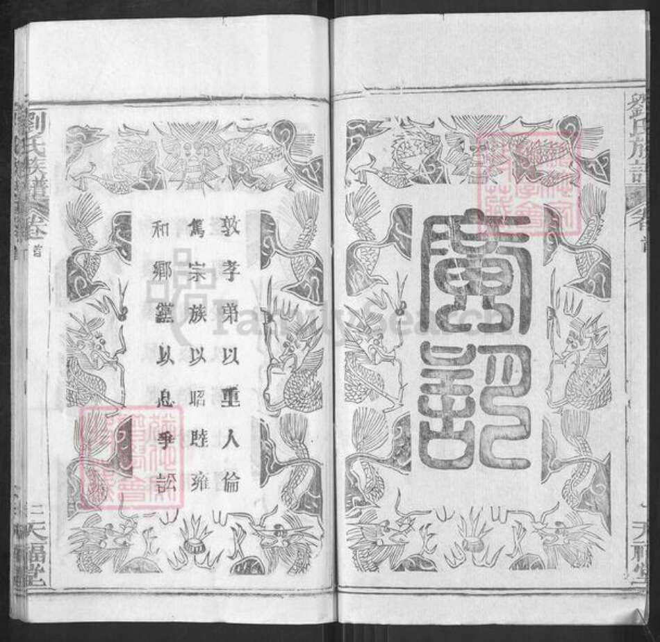 湖北省武汉市新洲区刘氏天福堂族谱-刘氏宗谱.pdf电子版预览图3