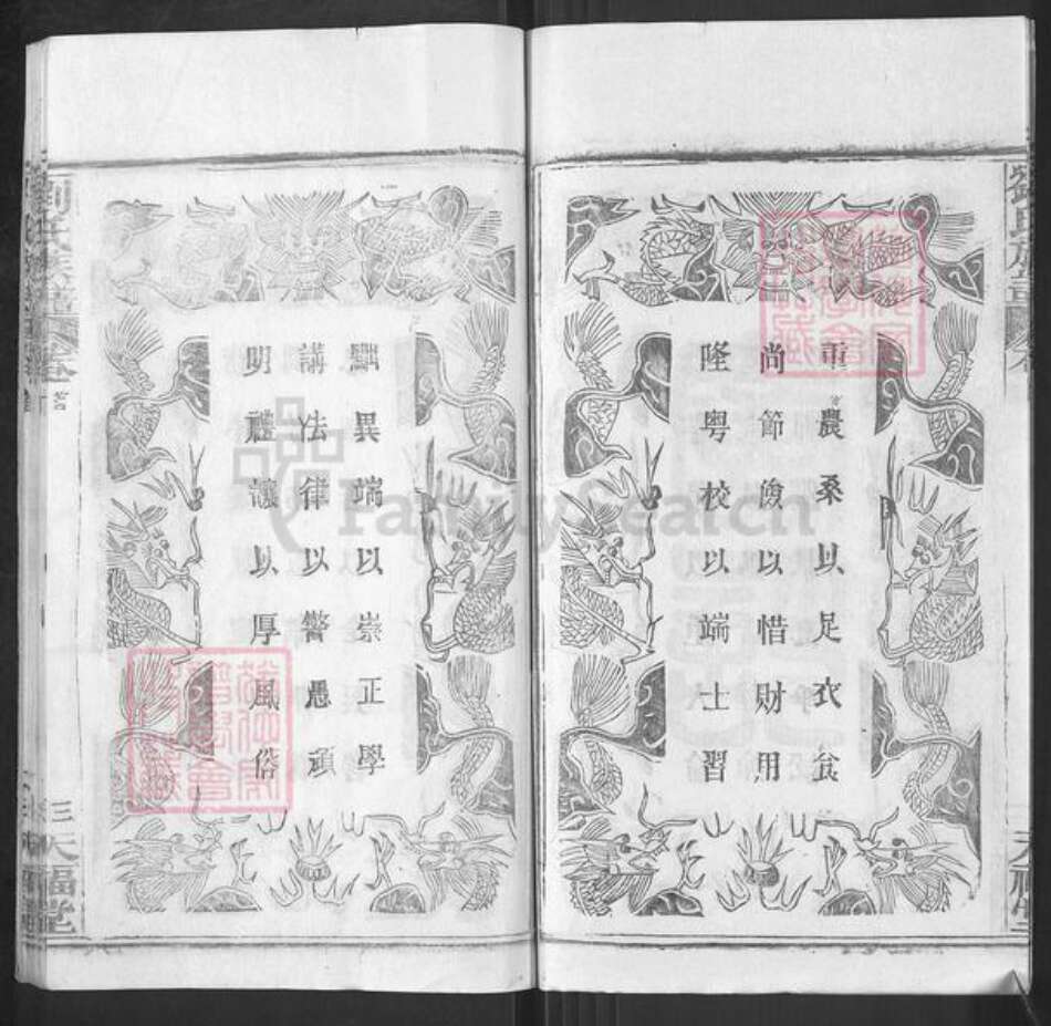 湖北省武汉市新洲区刘氏天福堂族谱-刘氏宗谱.pdf电子版预览图4