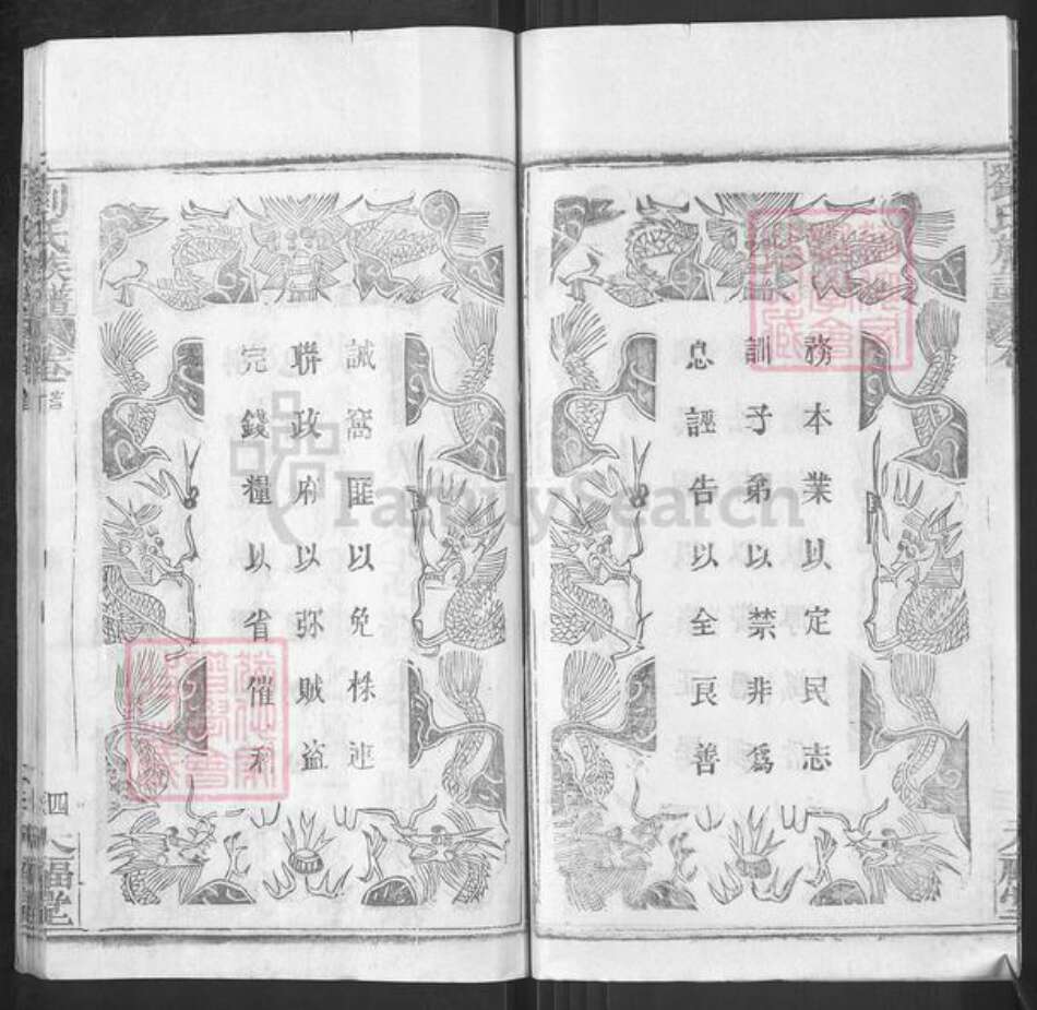 湖北省武汉市新洲区刘氏天福堂族谱-刘氏宗谱.pdf电子版预览图5