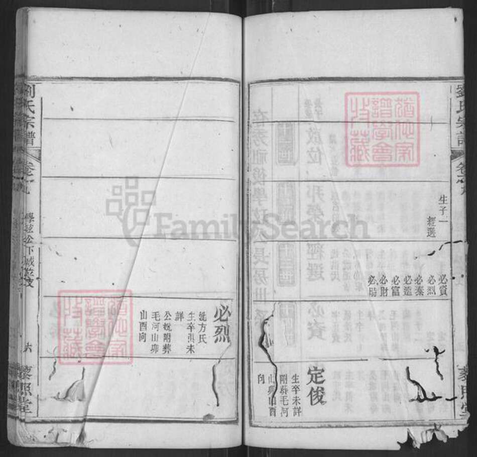 湖北省黄冈市黄梅县柳林乡刘氏藜照堂族谱-刘氏宗谱.pdf电子版预览图5