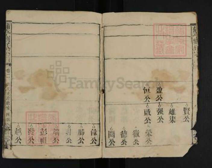 湖北省黄冈市红安县河口镇刘氏藜照堂族谱-蒲亭刘氏宗谱.pdf电子版预览图4