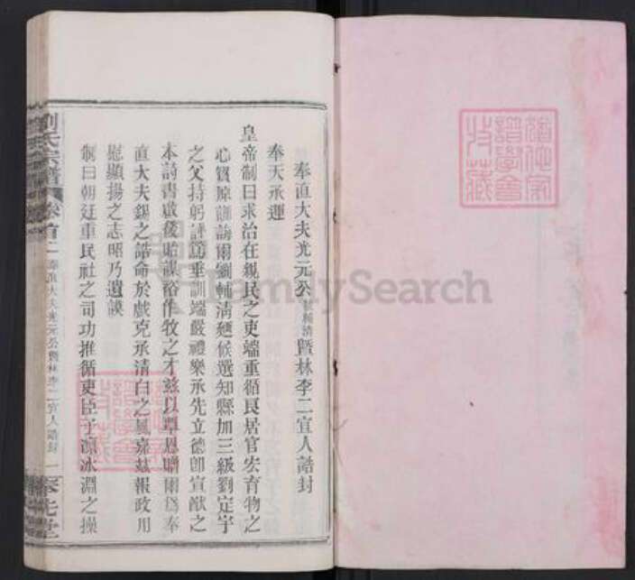 湖北省武汉市新洲区刘氏奉先堂族谱-刘氏宗谱.pdf电子版预览图1