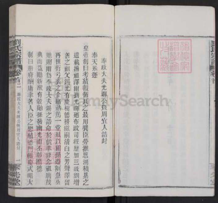 湖北省武汉市新洲区刘氏奉先堂族谱-刘氏宗谱.pdf电子版预览图3