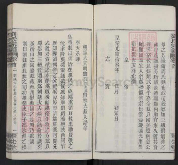 湖北省武汉市新洲区刘氏奉先堂族谱-刘氏宗谱.pdf电子版预览图4