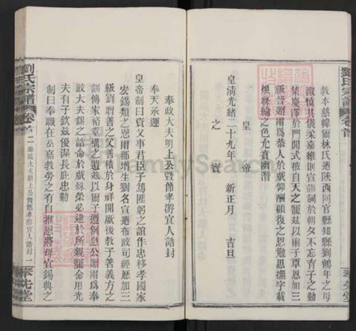 湖北省武汉市新洲区刘氏奉先堂族谱-刘氏宗谱.pdf电子版预览图5