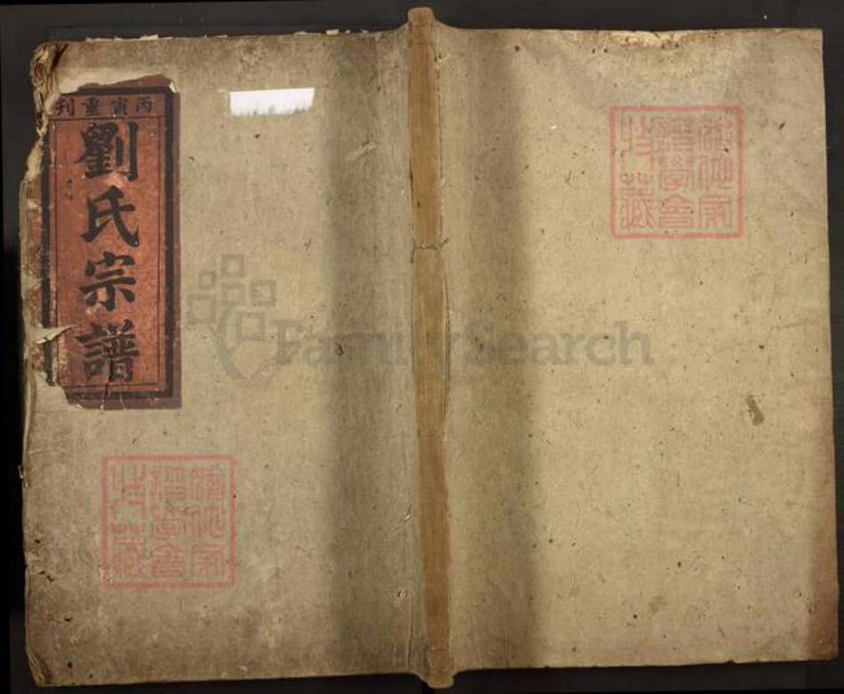 江西省上饶市弋阳县刘氏族谱-刘氏宗谱.pdf电子版缩略图