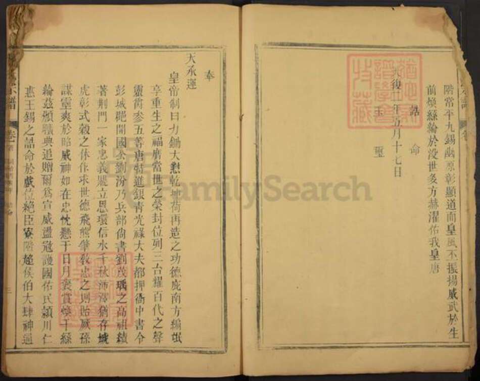 江西省上饶市弋阳县刘氏族谱-刘氏宗谱.pdf电子版预览图3