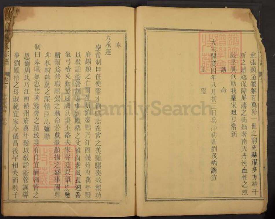 江西省上饶市弋阳县刘氏族谱-刘氏宗谱.pdf电子版预览图4