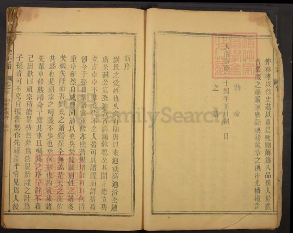 江西省上饶市弋阳县刘氏族谱-刘氏宗谱.pdf电子版预览图5