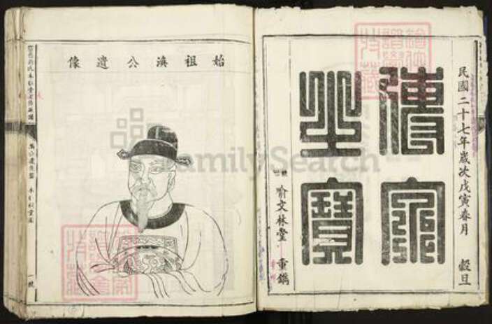 江西省赣州市信丰县刘氏本仁堂族谱-信邑刘氏本仁堂七修族谱.pdf电子版预览图2