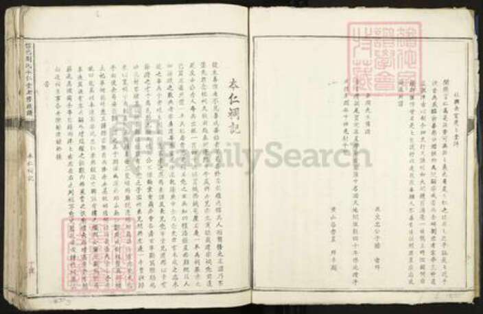 江西省赣州市信丰县刘氏本仁堂族谱-信邑刘氏本仁堂七修族谱.pdf电子版预览图4