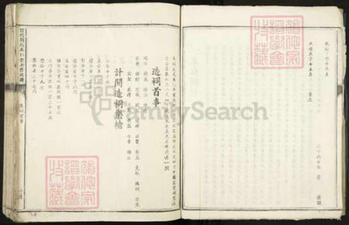 江西省赣州市信丰县刘氏本仁堂族谱-信邑刘氏本仁堂七修族谱.pdf电子版预览图5