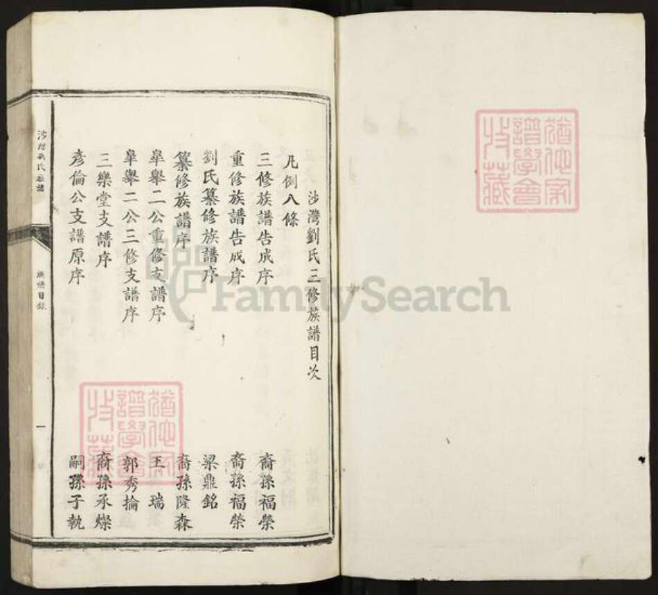 江西省吉安市青原区刘氏族谱-沙湾刘氏族谱.pdf电子版预览图1