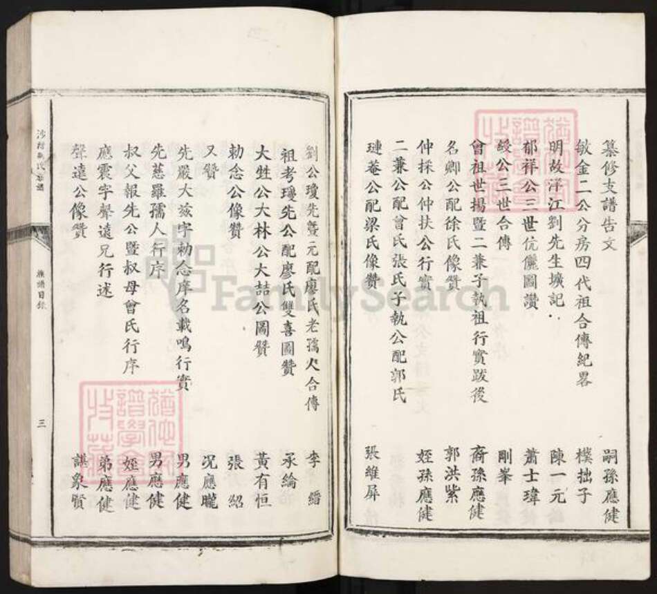 江西省吉安市青原区刘氏族谱-沙湾刘氏族谱.pdf电子版预览图3