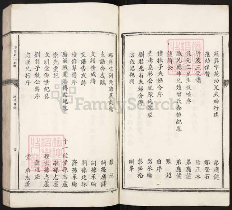 江西省吉安市青原区刘氏族谱-沙湾刘氏族谱.pdf电子版预览图4