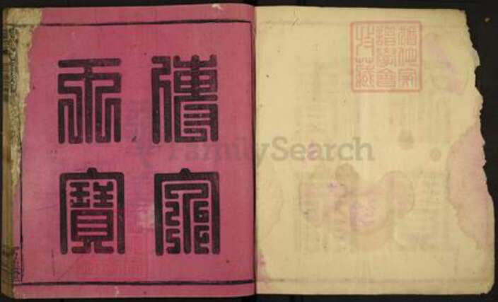 福建省龙岩市武平县刘氏五忠堂族谱-刘氏九修族谱.pdf电子版预览图1