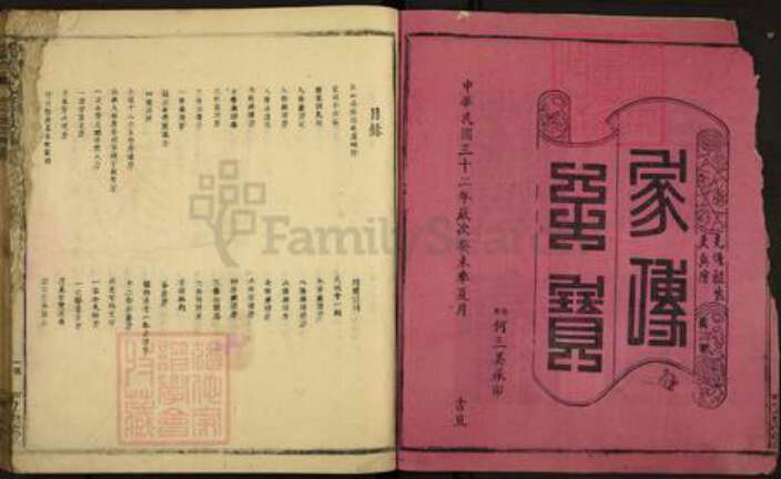 福建省龙岩市武平县刘氏五忠堂族谱-刘氏九修族谱.pdf电子版预览图2