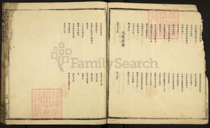 福建省龙岩市武平县刘氏五忠堂族谱-刘氏九修族谱.pdf电子版预览图4