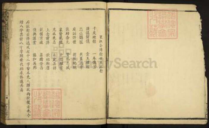 福建省龙岩市武平县刘氏五忠堂族谱-刘氏九修族谱.pdf电子版预览图5