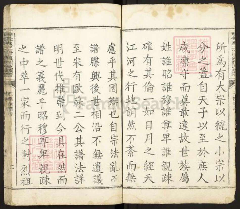 四川省成都市双流区刘氏族谱-瑞金承三沿溪刘氏族谱.pdf电子版预览图2