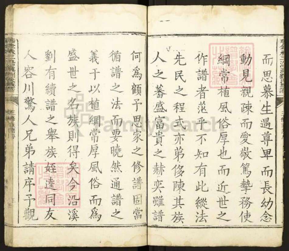 四川省成都市双流区刘氏族谱-瑞金承三沿溪刘氏族谱.pdf电子版预览图3