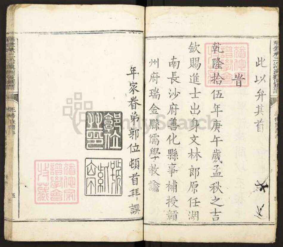 四川省成都市双流区刘氏族谱-瑞金承三沿溪刘氏族谱.pdf电子版预览图4