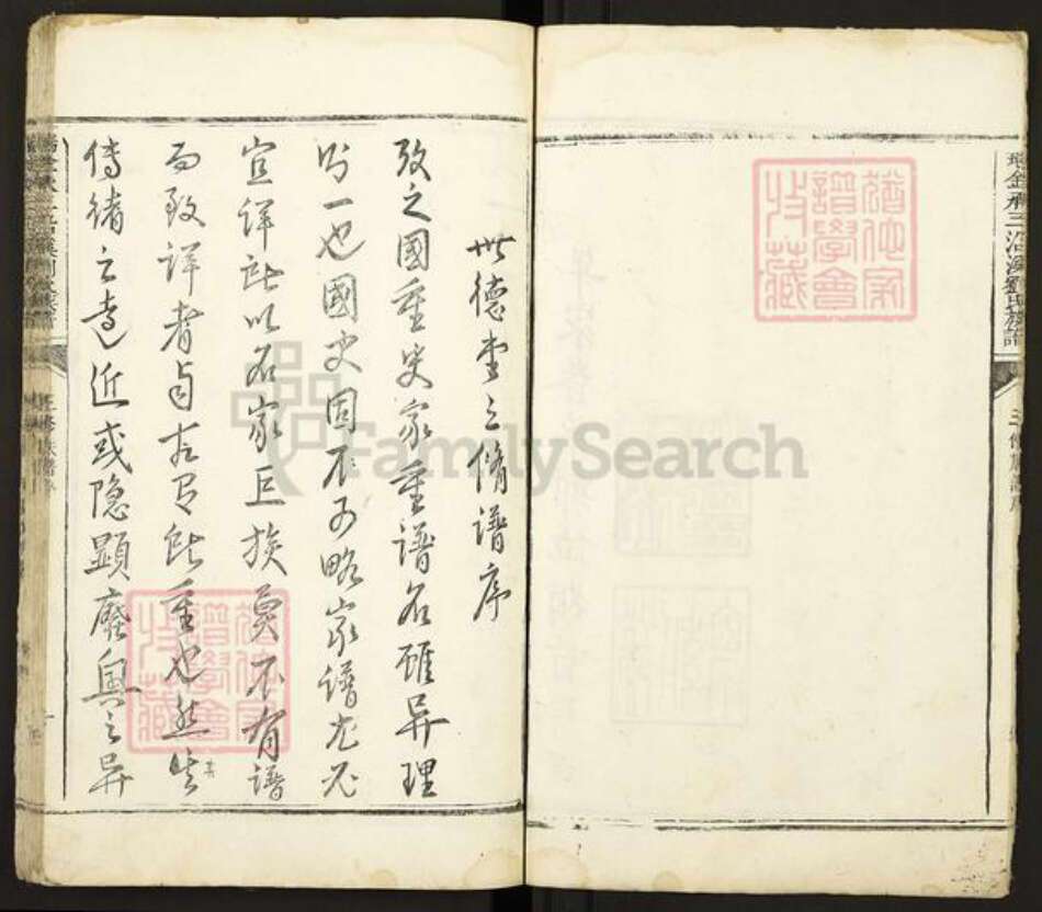 四川省成都市双流区刘氏族谱-瑞金承三沿溪刘氏族谱.pdf电子版预览图5