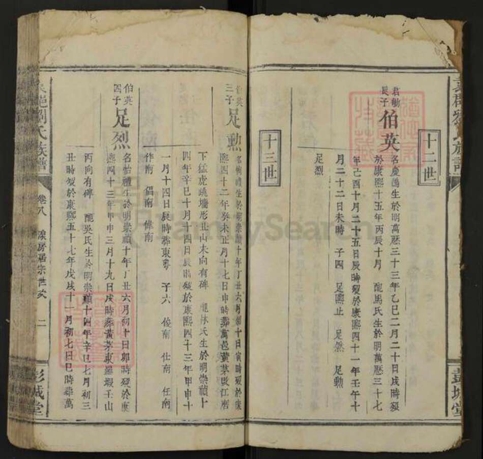 广东省梅州市平远县刘氏彭城堂族谱-袁𨛦刘氏族谱.pdf电子版预览图2