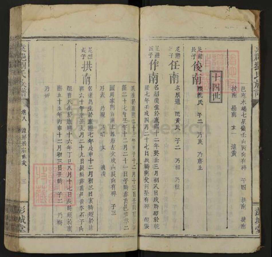 广东省梅州市平远县刘氏彭城堂族谱-袁𨛦刘氏族谱.pdf电子版预览图3