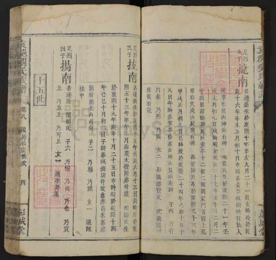 广东省梅州市平远县刘氏彭城堂族谱-袁𨛦刘氏族谱.pdf电子版预览图4