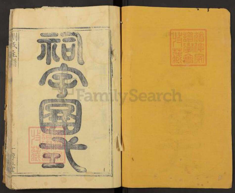 江西省吉安市遂川县泉江镇刘氏惇五堂族谱-刘氏主谱.pdf电子版预览图1