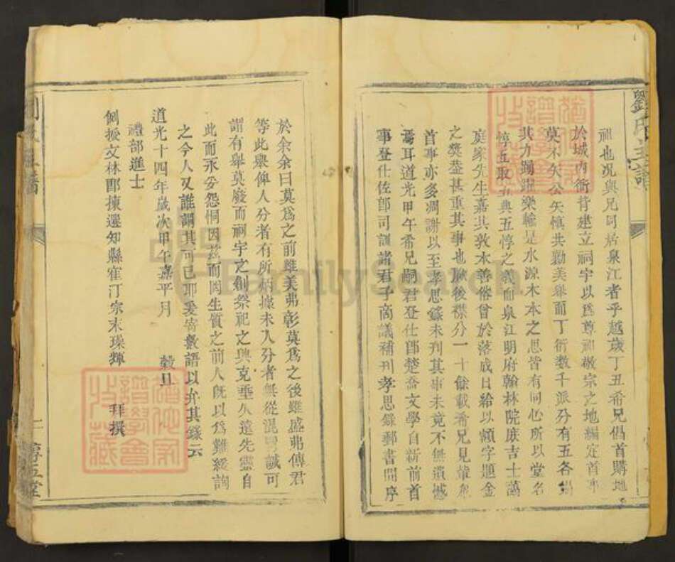 江西省吉安市遂川县泉江镇刘氏惇五堂族谱-刘氏主谱.pdf电子版预览图3