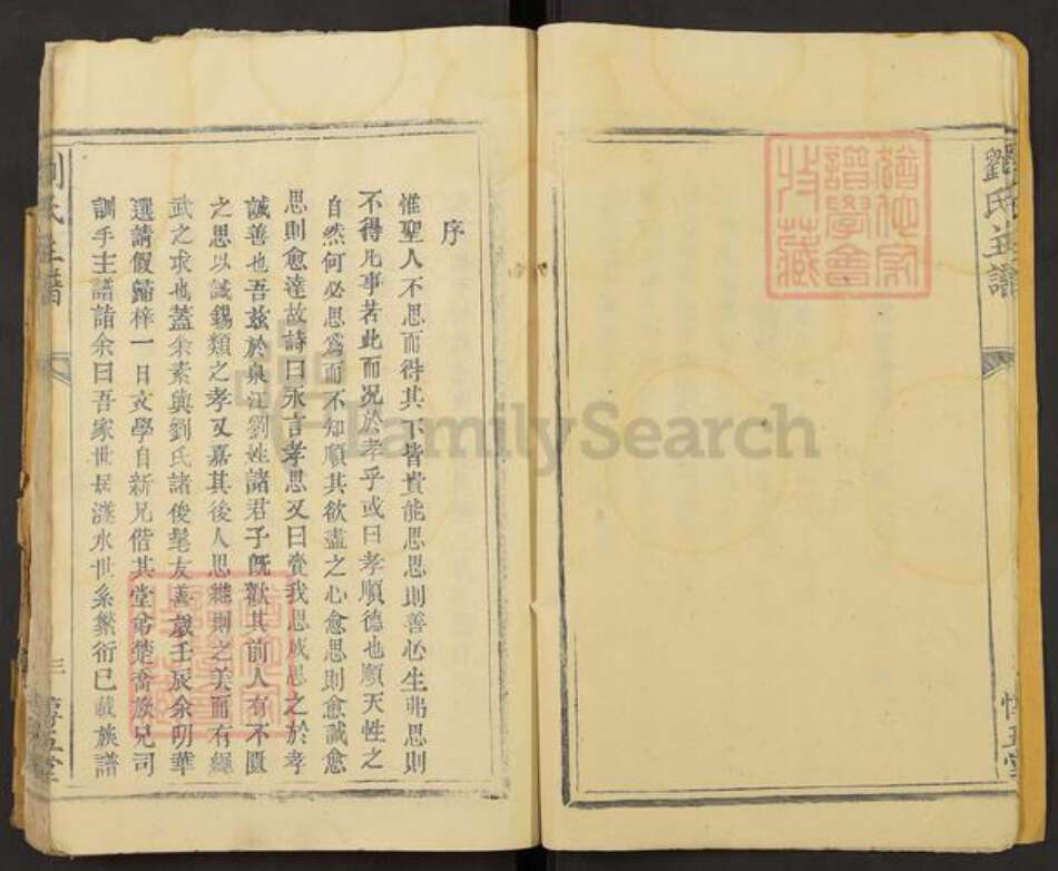 江西省吉安市遂川县泉江镇刘氏惇五堂族谱-刘氏主谱.pdf电子版预览图4