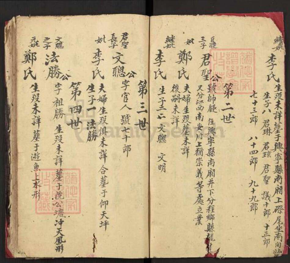 江西省赣州市上犹县东山镇刘氏笃庆堂族谱-刘氏族谱.pdf电子版预览图3