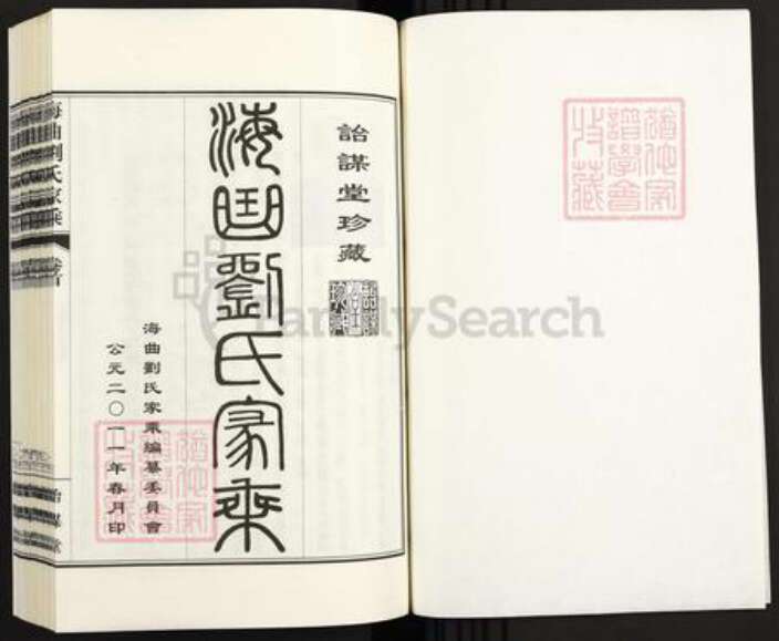 山东省日照市东港区刘氏诒谋堂族谱-海曲刘氏家乘.pdf电子版预览图1