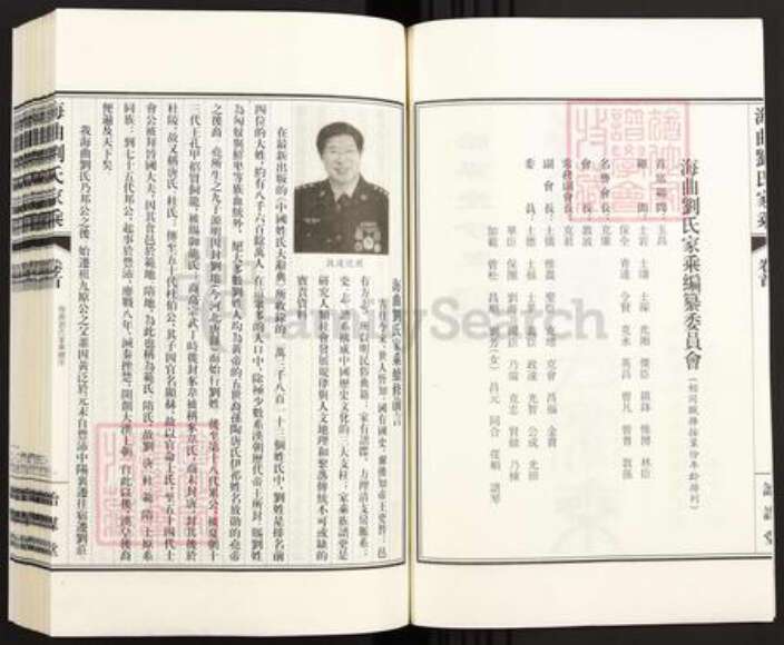 山东省日照市东港区刘氏诒谋堂族谱-海曲刘氏家乘.pdf电子版预览图2