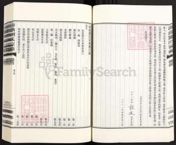 山东省日照市东港区刘氏诒谋堂族谱-海曲刘氏家乘.pdf电子版预览图4