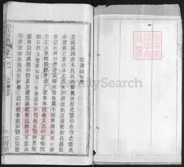 湖北省黄冈市刘氏三贤堂族谱-刘氏宗谱.pdf电子版预览图2