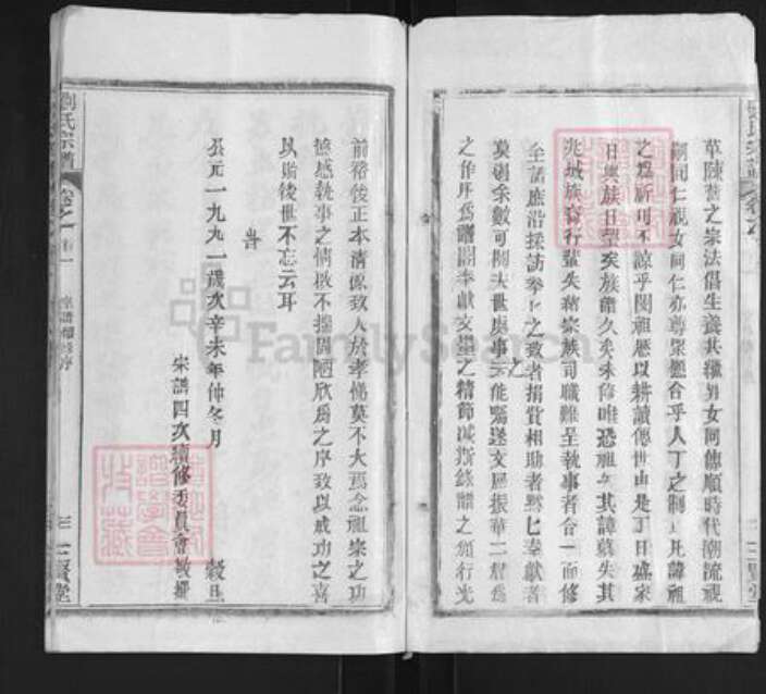 湖北省黄冈市刘氏三贤堂族谱-刘氏宗谱.pdf电子版预览图3